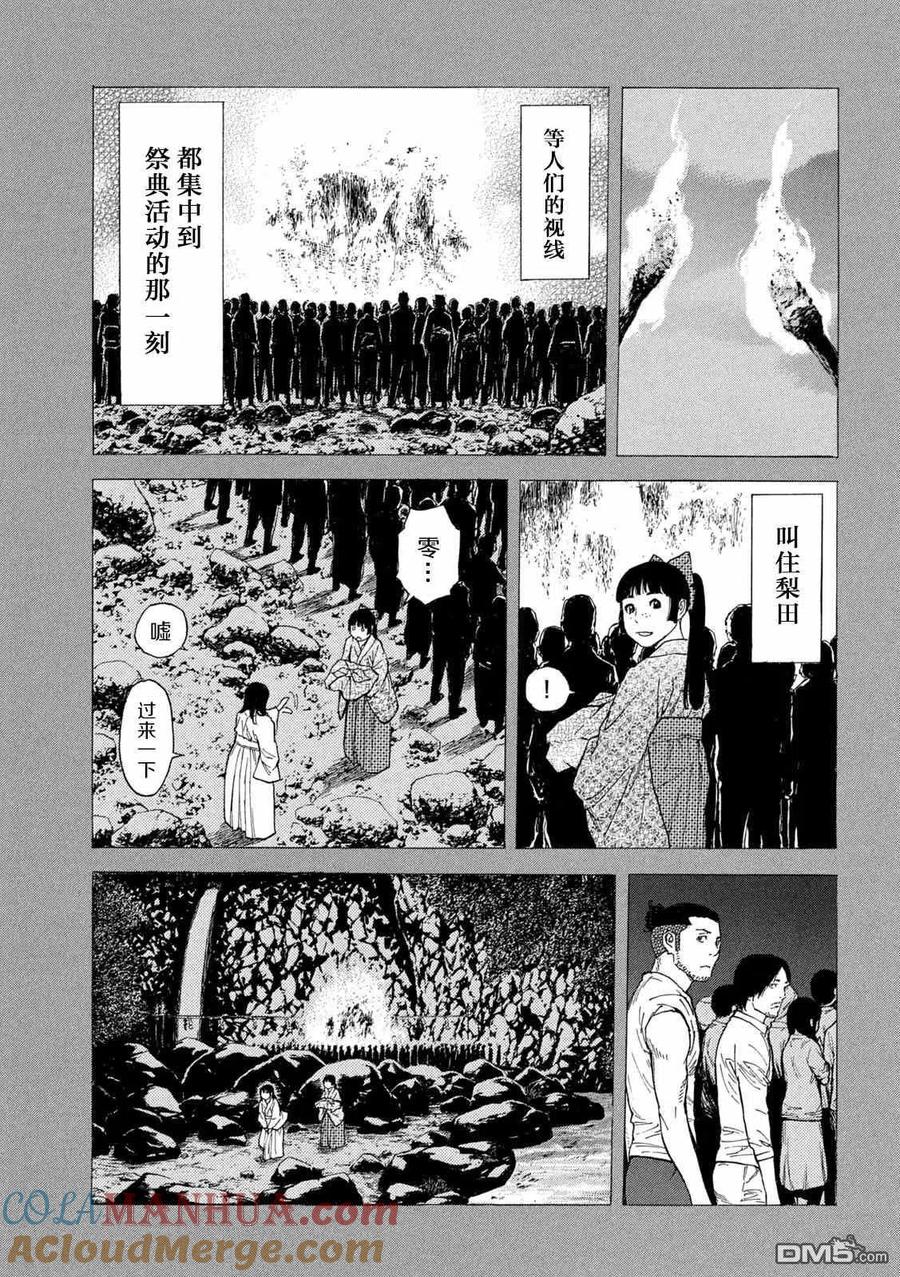 第120话对不起-MY HOME HERO-山川直辉 朝基まさし（第3张）
