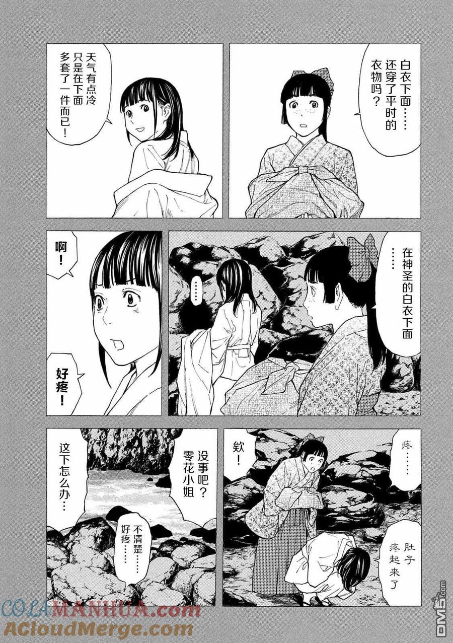 第120话对不起-MY HOME HERO-山川直辉 朝基まさし（第5张）