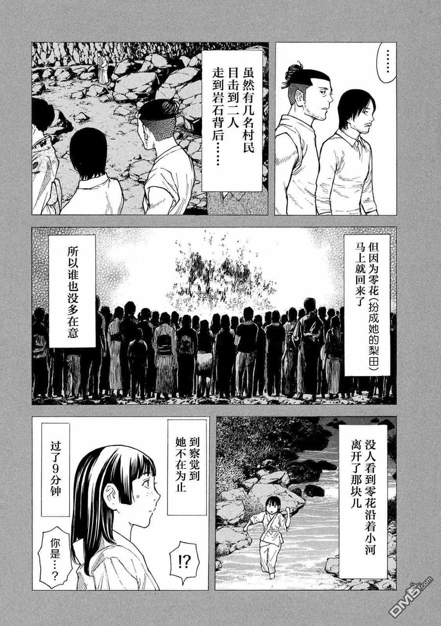 第120话对不起-MY HOME HERO-山川直辉 朝基まさし（第8张）