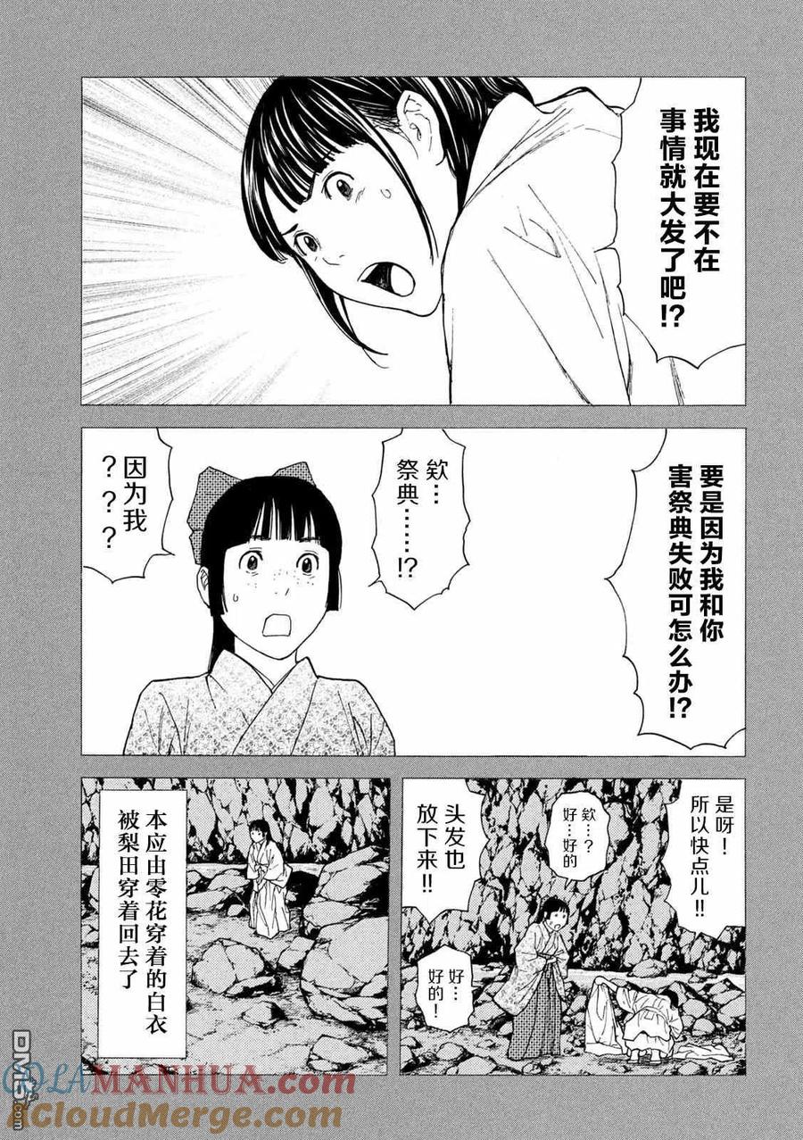 第120话对不起-MY HOME HERO-山川直辉 朝基まさし（第7张）