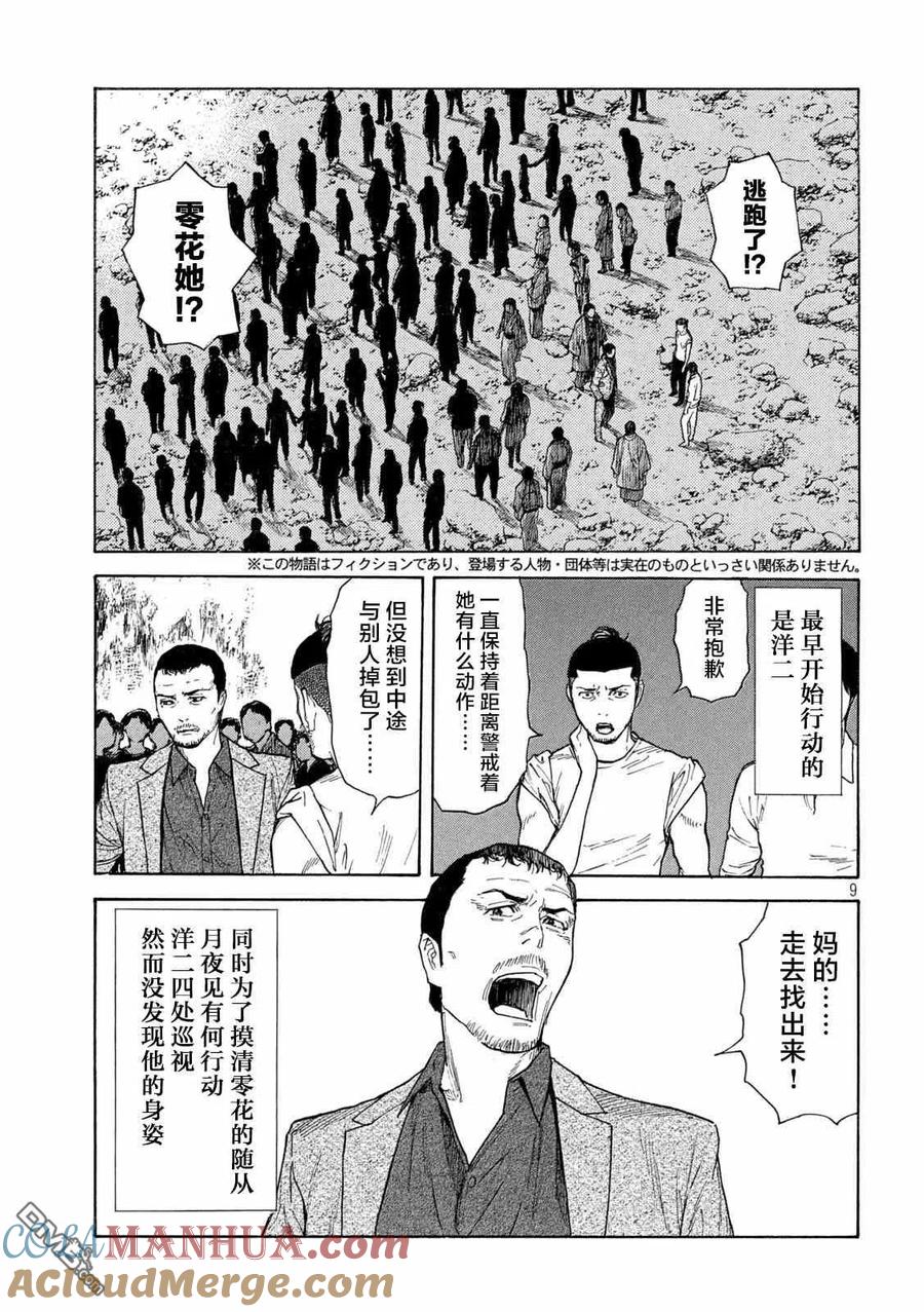 第120话对不起-MY HOME HERO-山川直辉 朝基まさし（第9张）