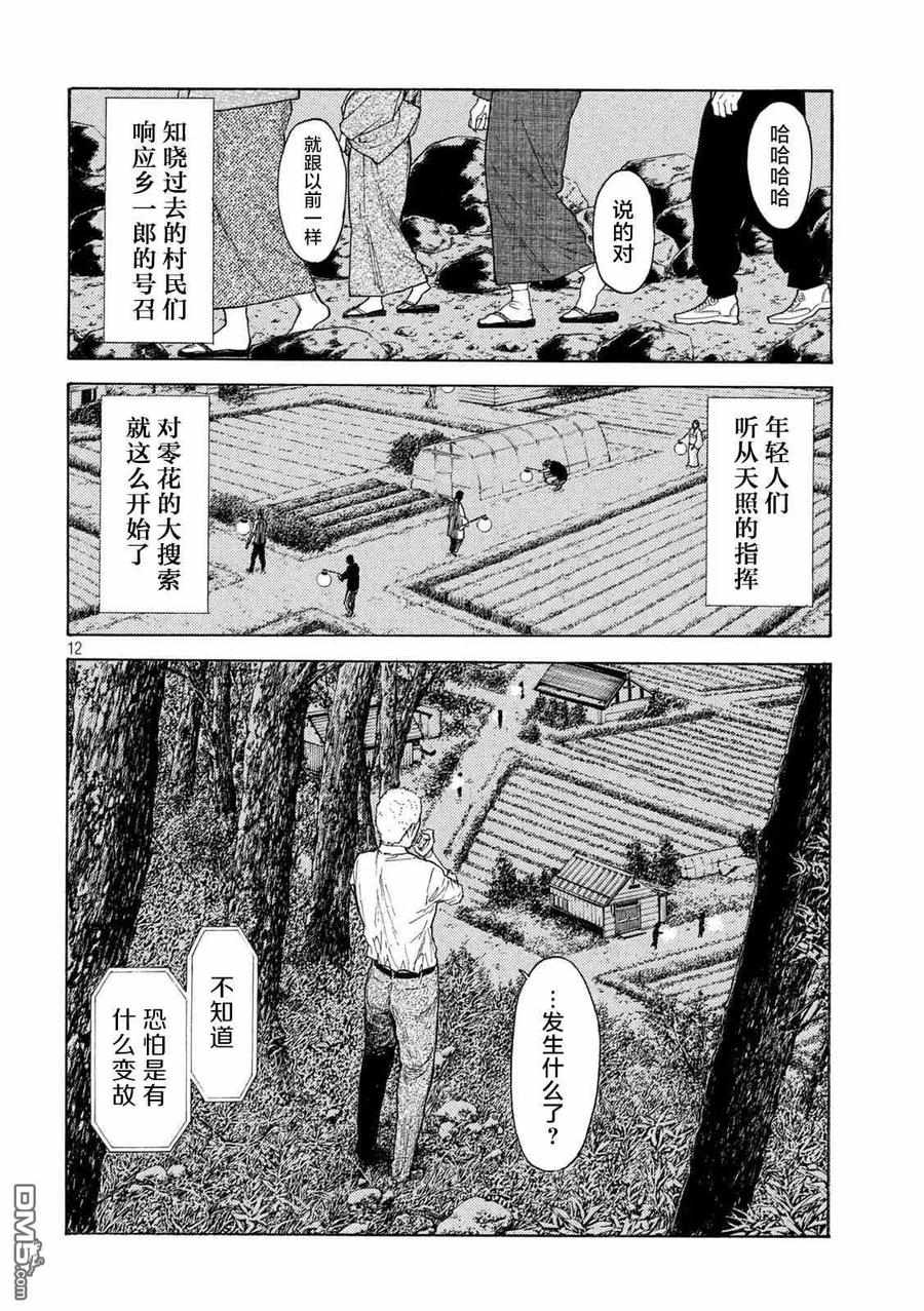 第120话对不起-MY HOME HERO-山川直辉 朝基まさし（第12张）