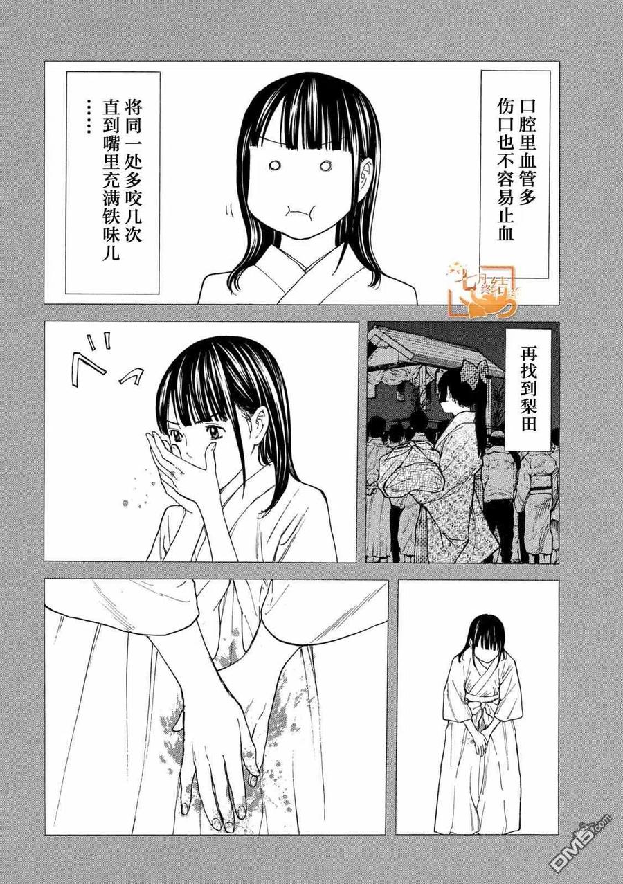 第120话对不起-MY HOME HERO-山川直辉 朝基まさし（第2张）
