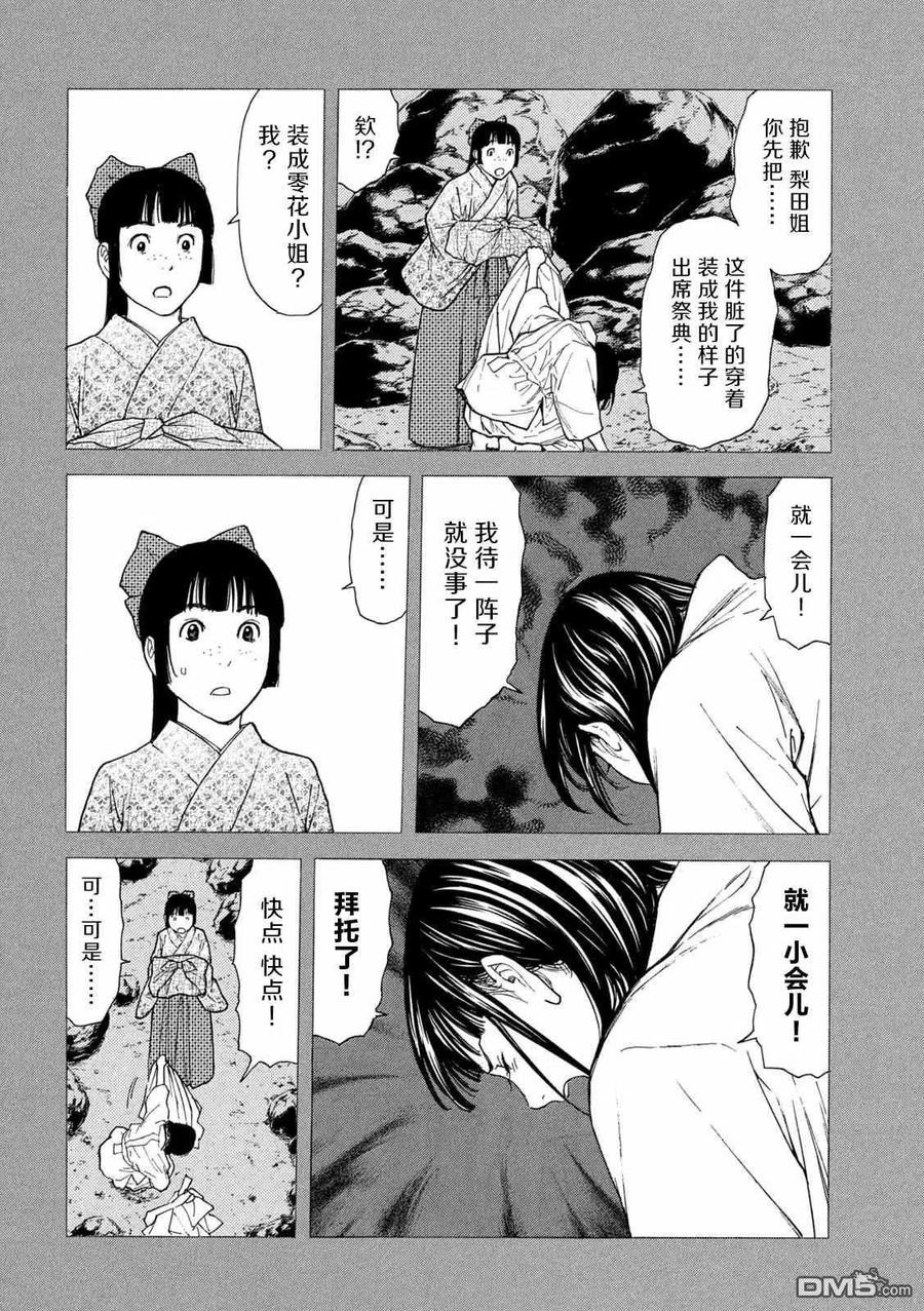 第120话对不起-MY HOME HERO-山川直辉 朝基まさし（第6张）