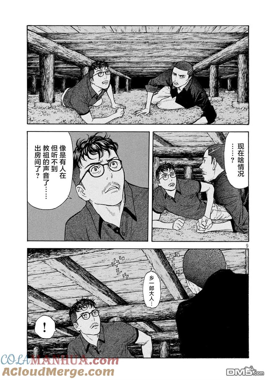 第125话我都清楚-MY HOME HERO-山川直辉 朝基まさし（第9张）