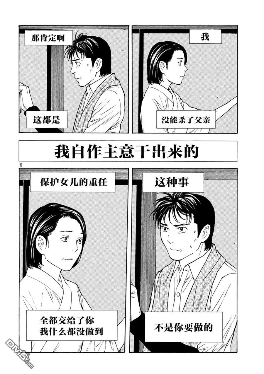 第125话我都清楚-MY HOME HERO-山川直辉 朝基まさし（第6张）