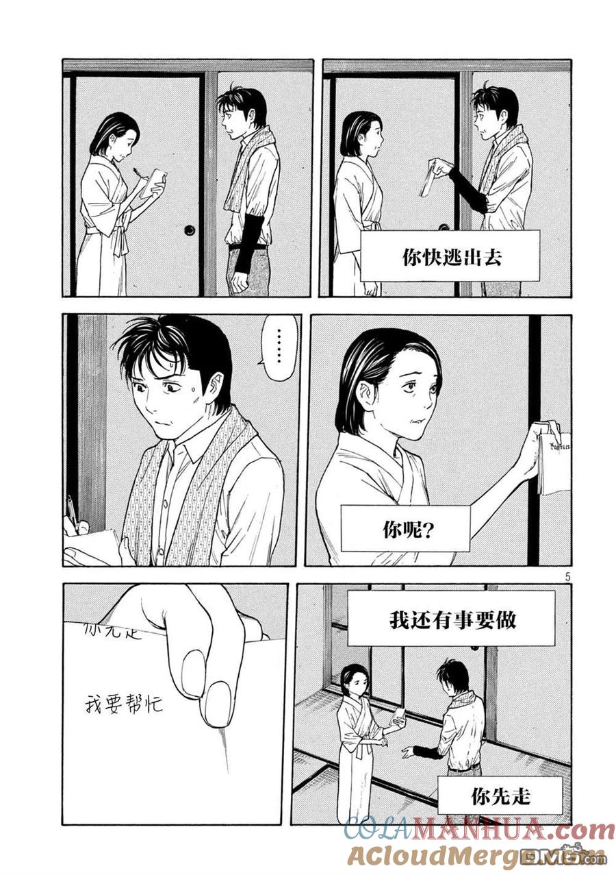 第125话我都清楚-MY HOME HERO-山川直辉 朝基まさし（第5张）