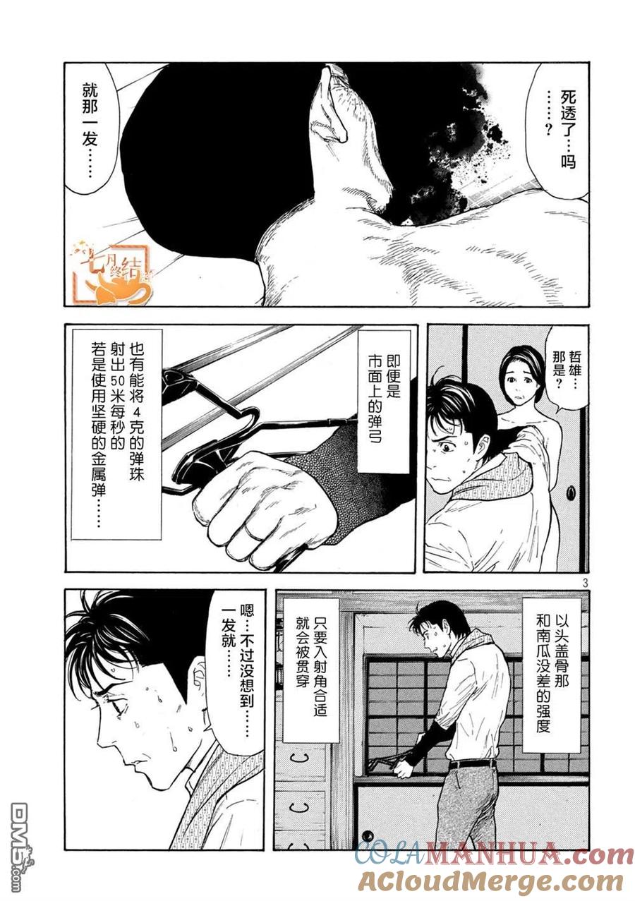 第125话我都清楚-MY HOME HERO-山川直辉 朝基まさし（第3张）