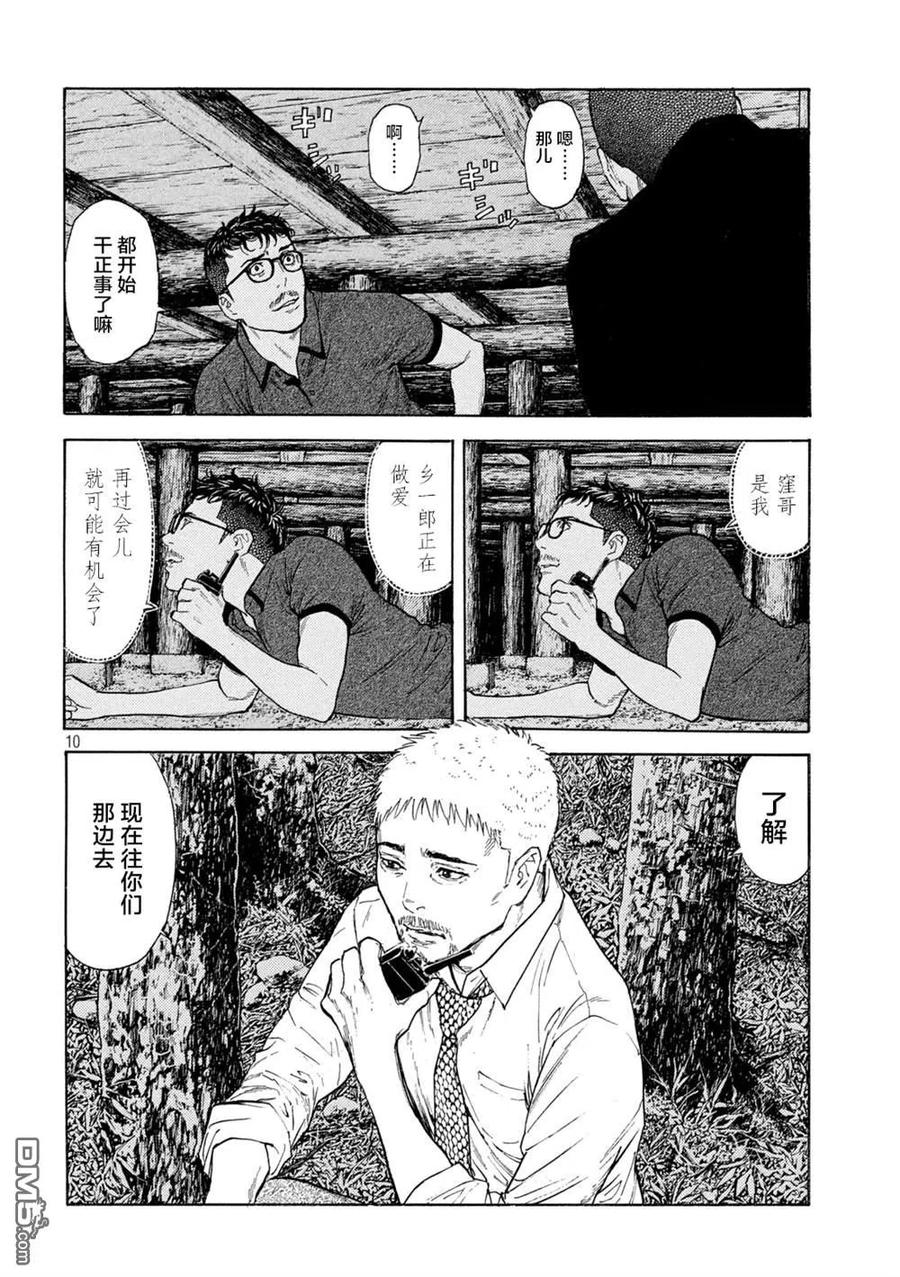 第125话我都清楚-MY HOME HERO-山川直辉 朝基まさし（第10张）