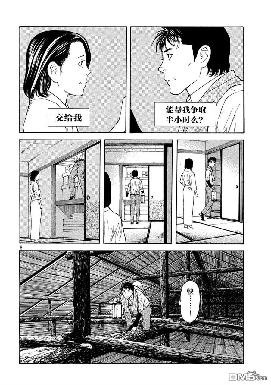 第125话我都清楚-MY HOME HERO-山川直辉 朝基まさし（第8张）