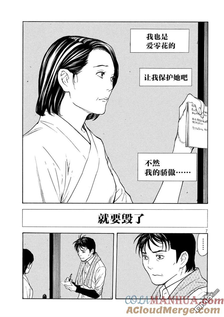 第125话我都清楚-MY HOME HERO-山川直辉 朝基まさし（第7张）