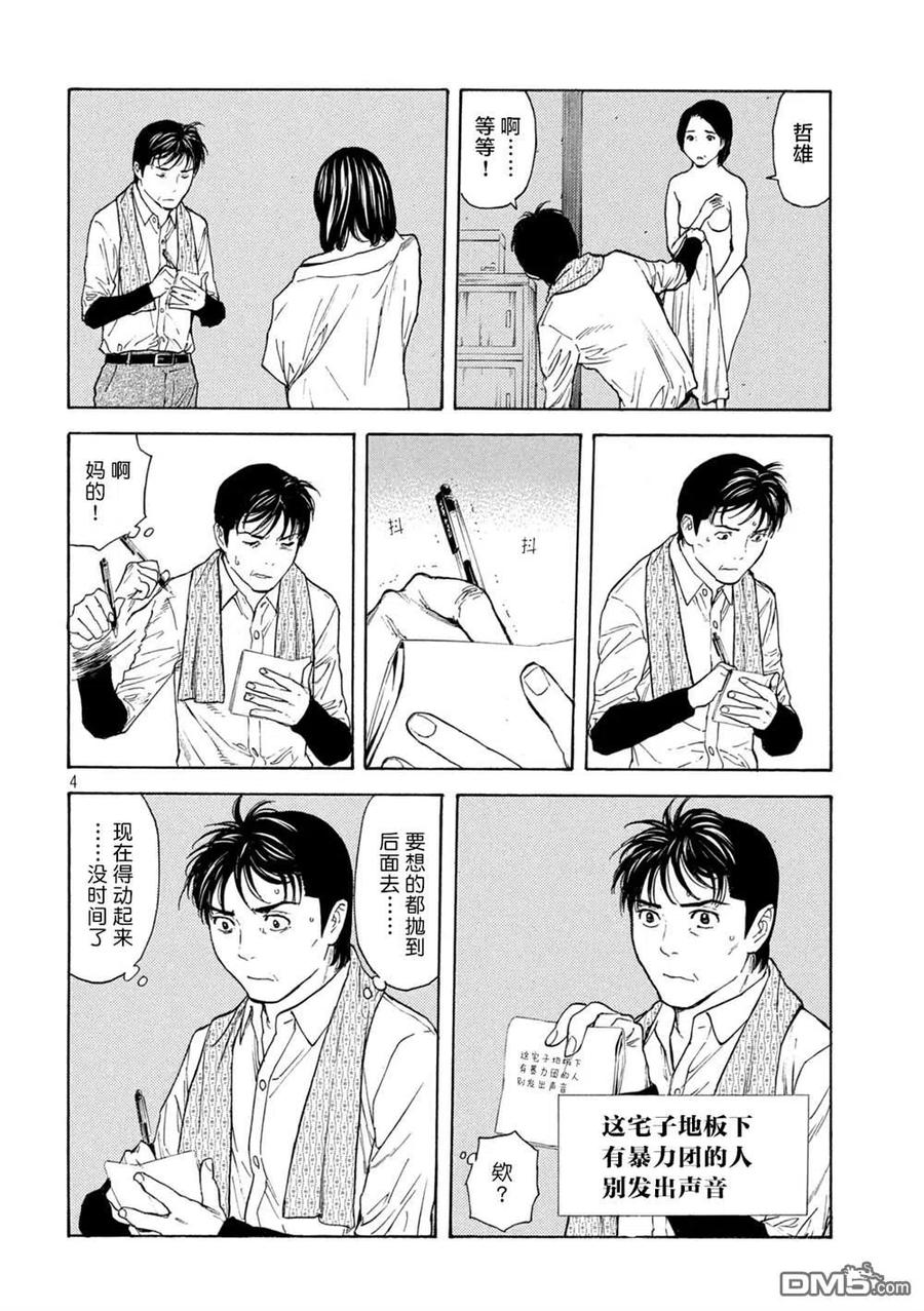 第125话我都清楚-MY HOME HERO-山川直辉 朝基まさし（第4张）