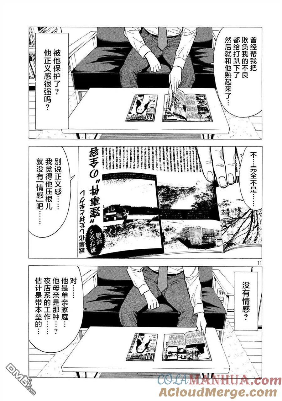 第138话佐武辰已-MY HOME HERO-山川直辉 朝基まさし（第11张）