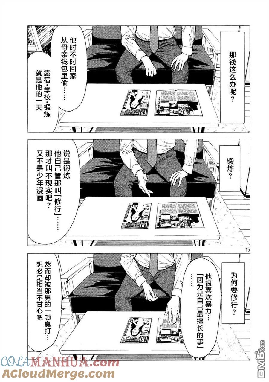 第138话佐武辰已-MY HOME HERO-山川直辉 朝基まさし（第15张）