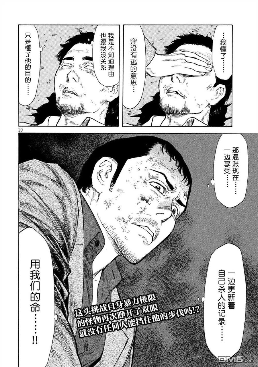 第138话佐武辰已-MY HOME HERO-山川直辉 朝基まさし（第20张）