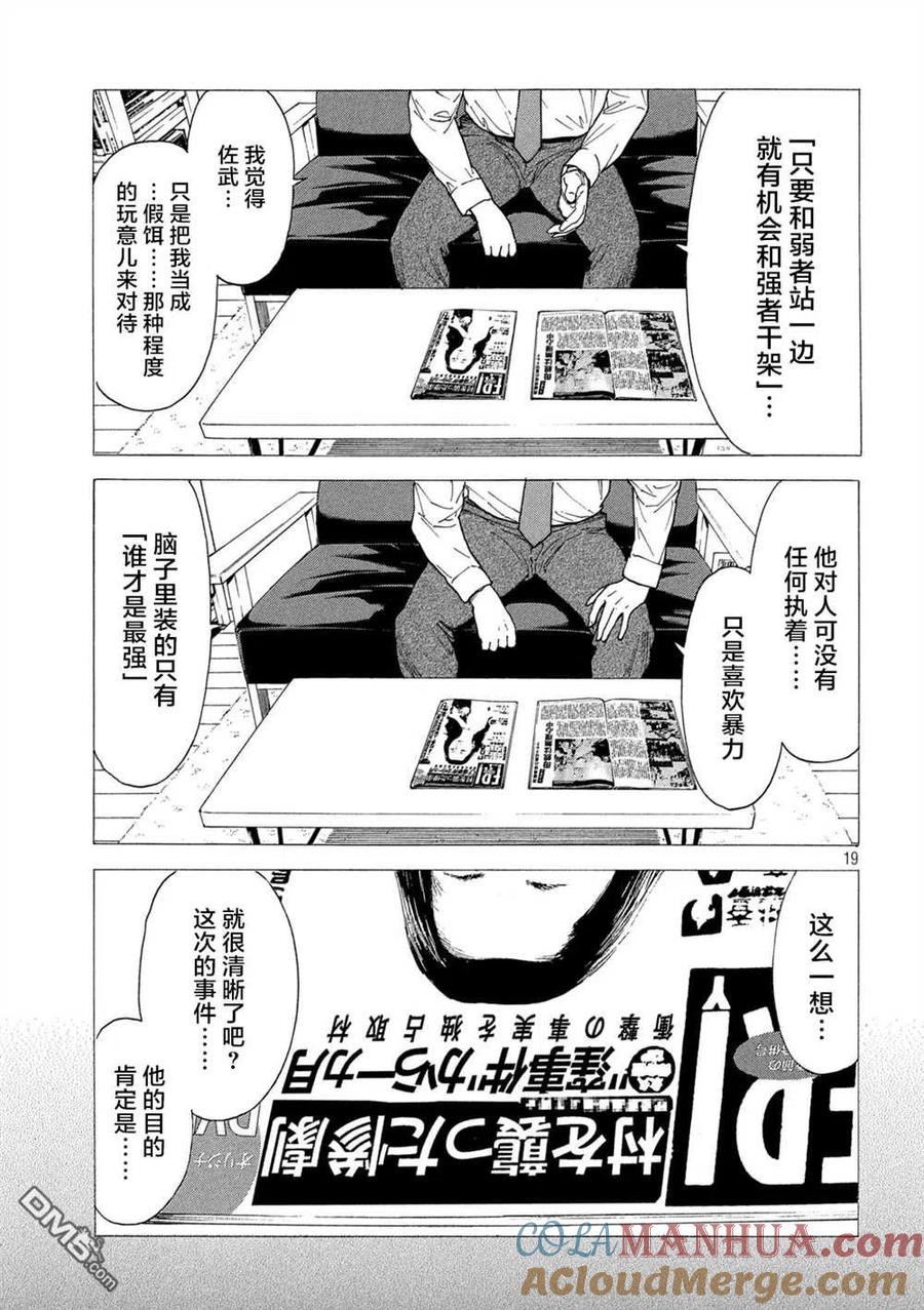 第138话佐武辰已-MY HOME HERO-山川直辉 朝基まさし（第19张）