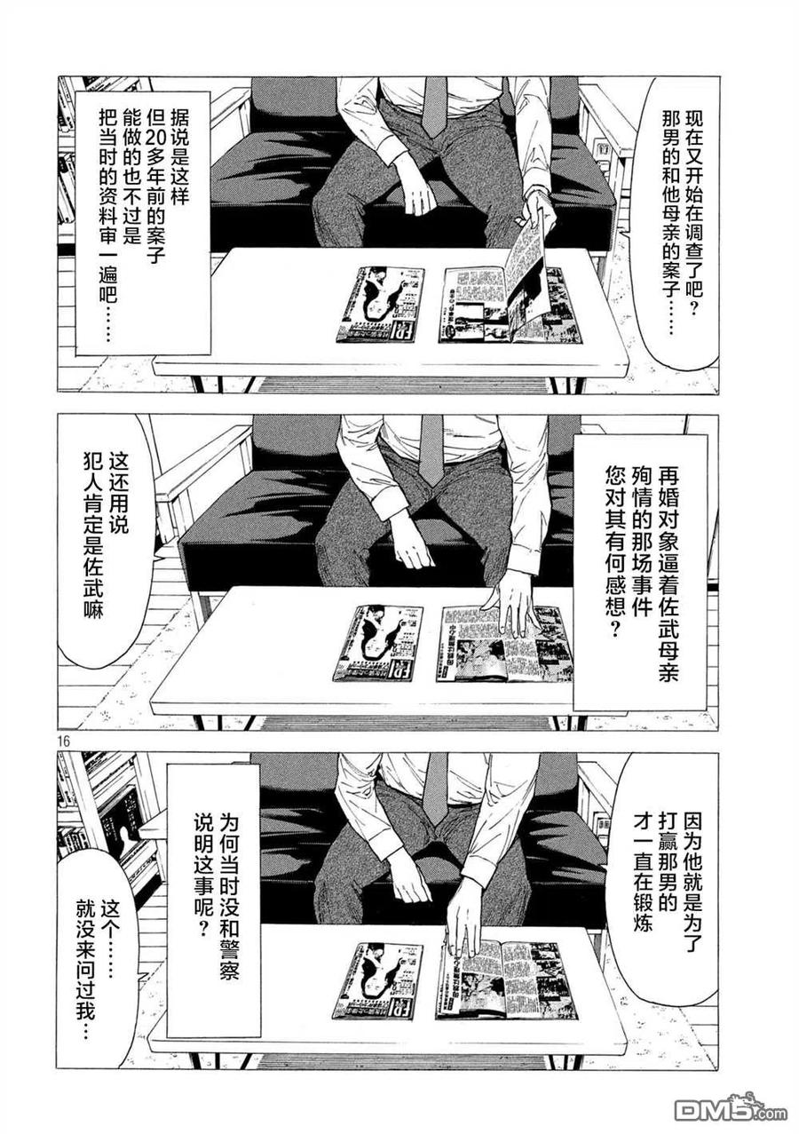 第138话佐武辰已-MY HOME HERO-山川直辉 朝基まさし（第16张）