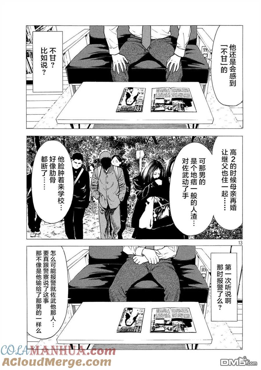 第138话佐武辰已-MY HOME HERO-山川直辉 朝基まさし（第13张）