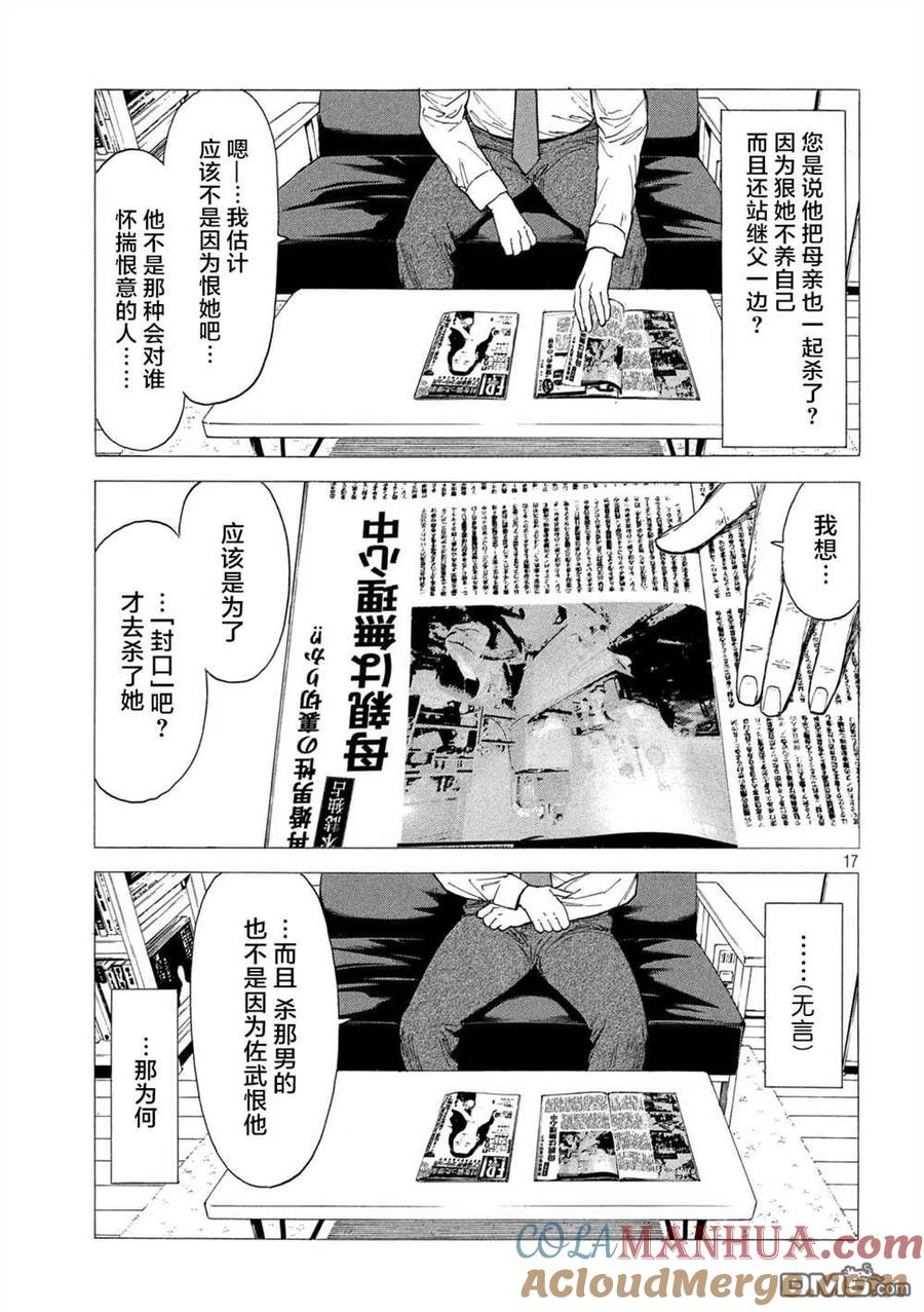 第138话佐武辰已-MY HOME HERO-山川直辉 朝基まさし（第17张）