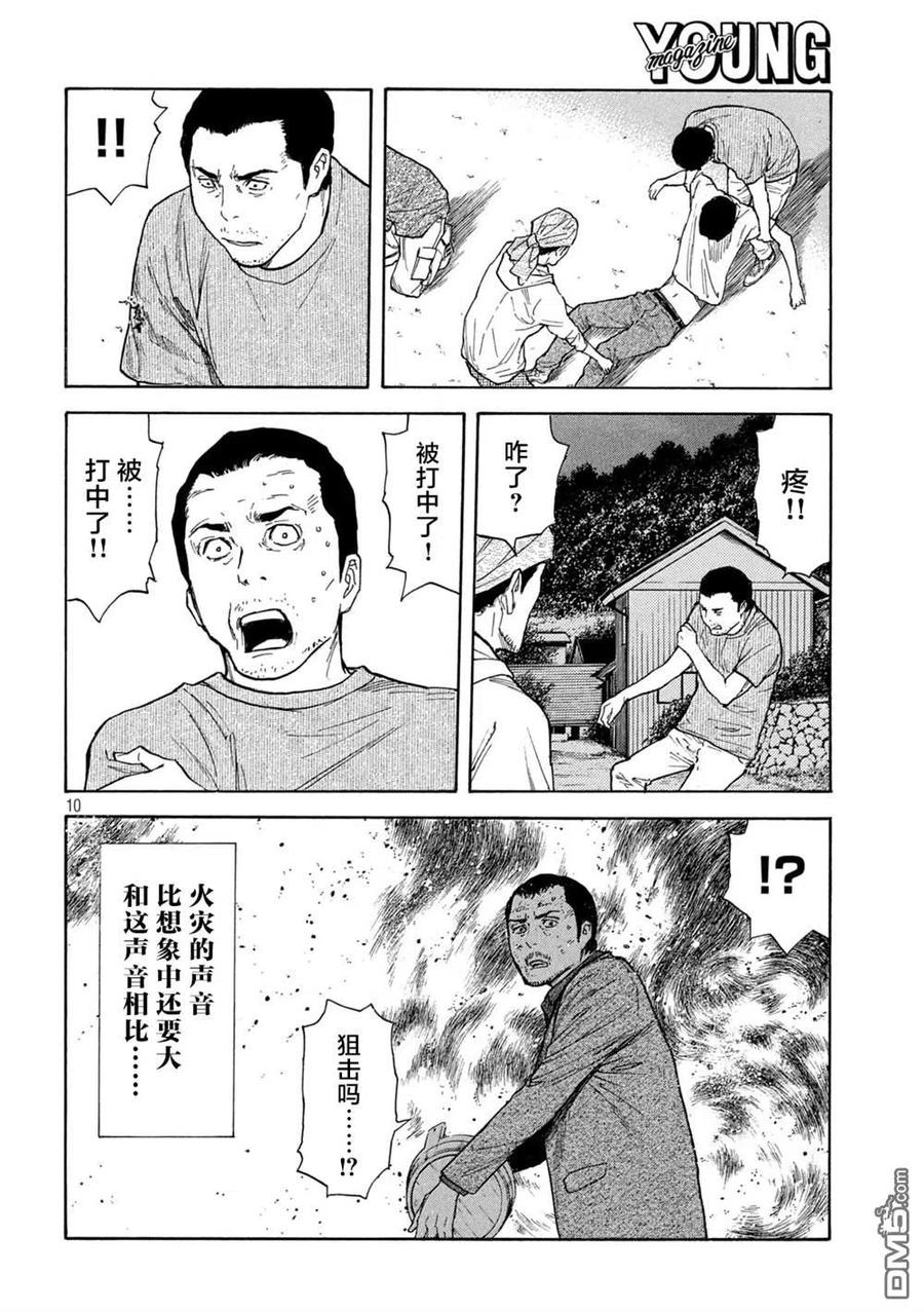 第139话-MY HOME HERO-山川直辉 朝基まさし（第10张）