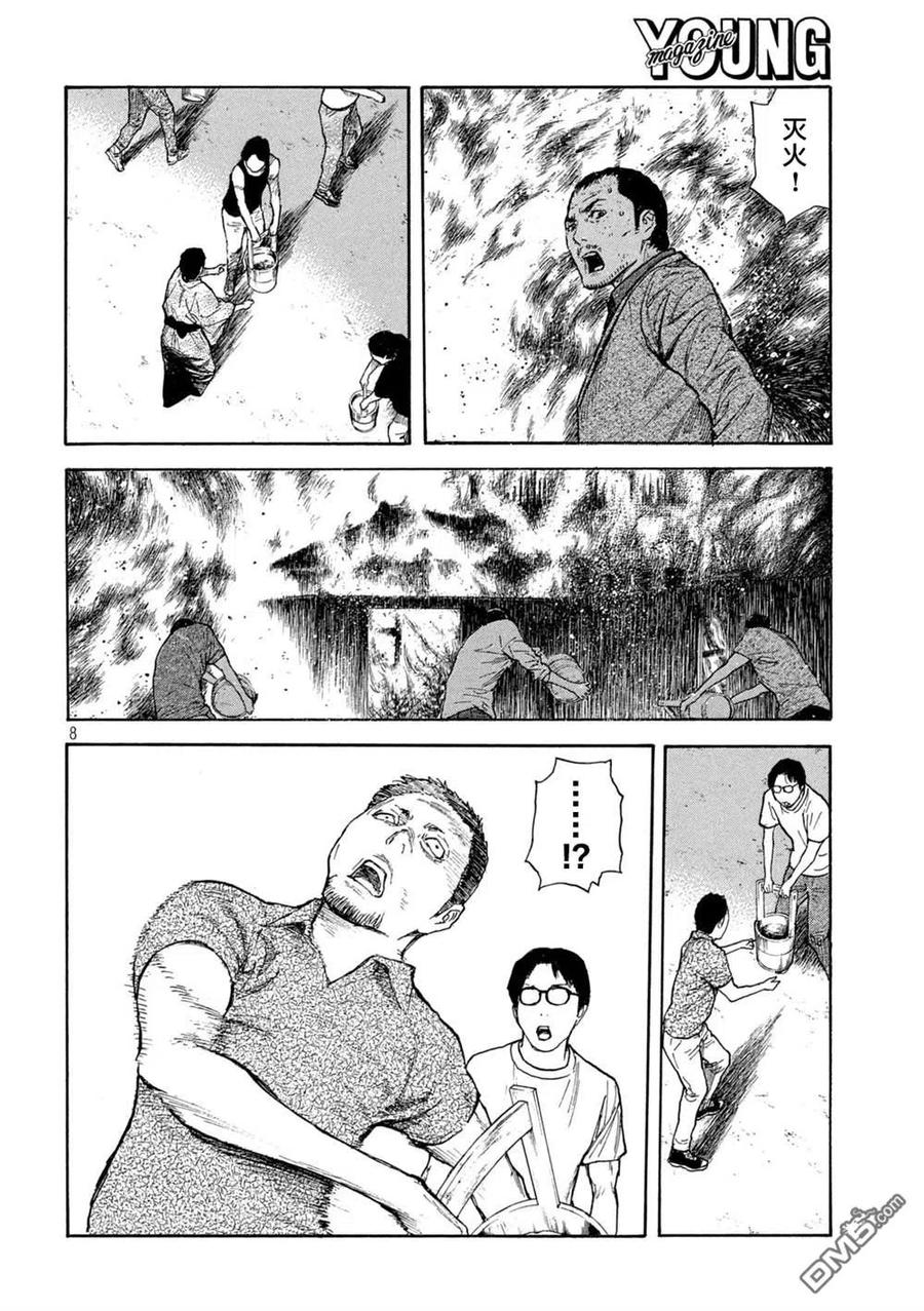第139话-MY HOME HERO-山川直辉 朝基まさし（第8张）
