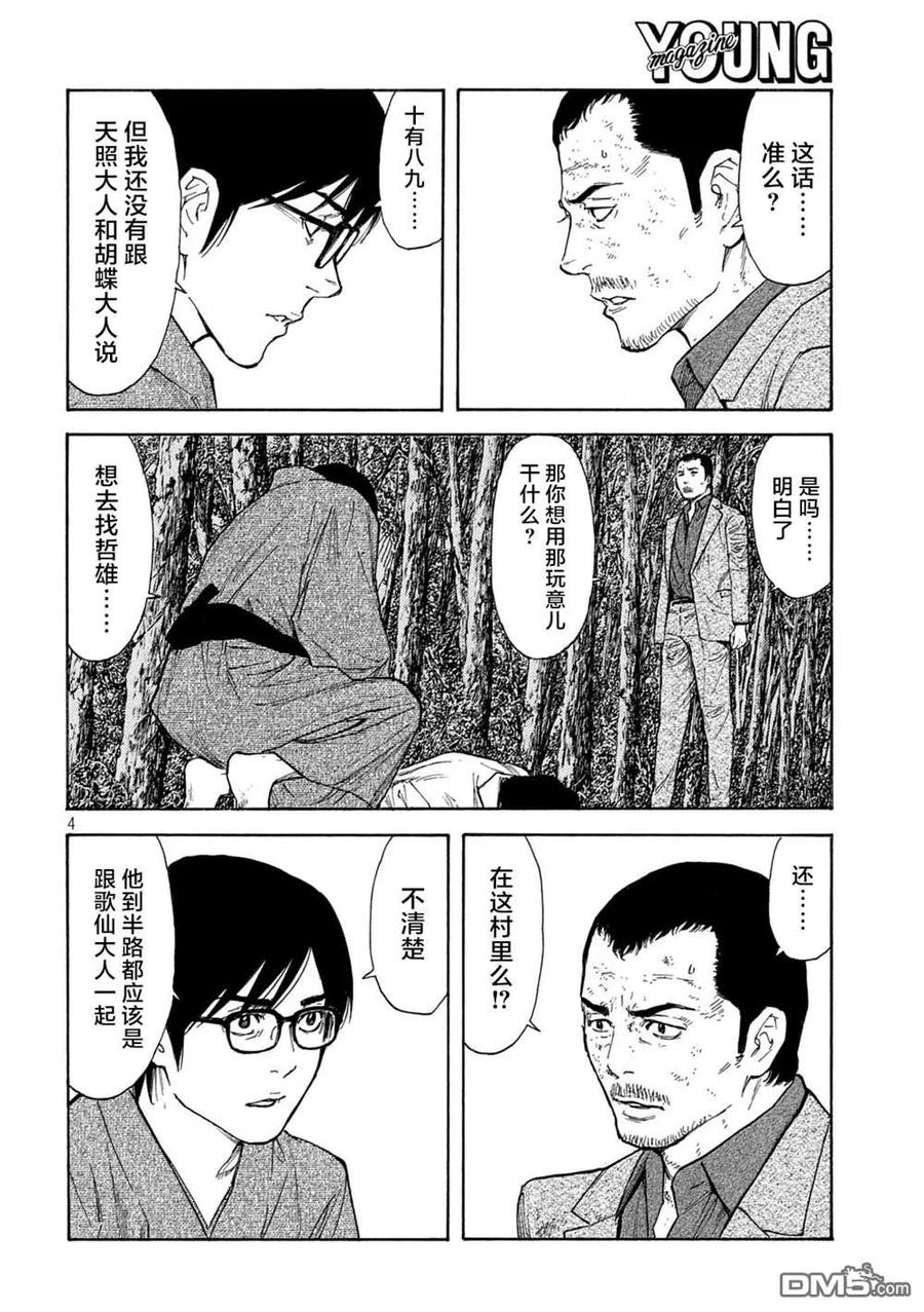 第139话-MY HOME HERO-山川直辉 朝基まさし（第4张）