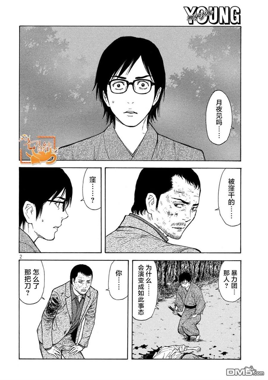 第139话-MY HOME HERO-山川直辉 朝基まさし（第2张）