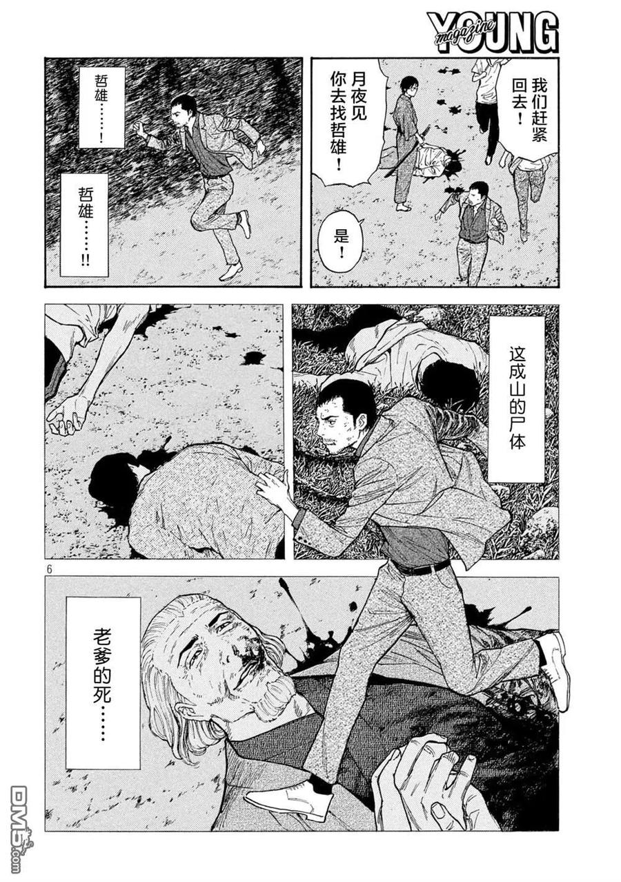 第139话-MY HOME HERO-山川直辉 朝基まさし（第6张）