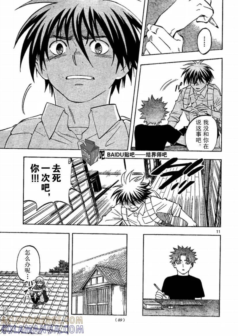第253话-结界师-田边伊卫郎（第10张）