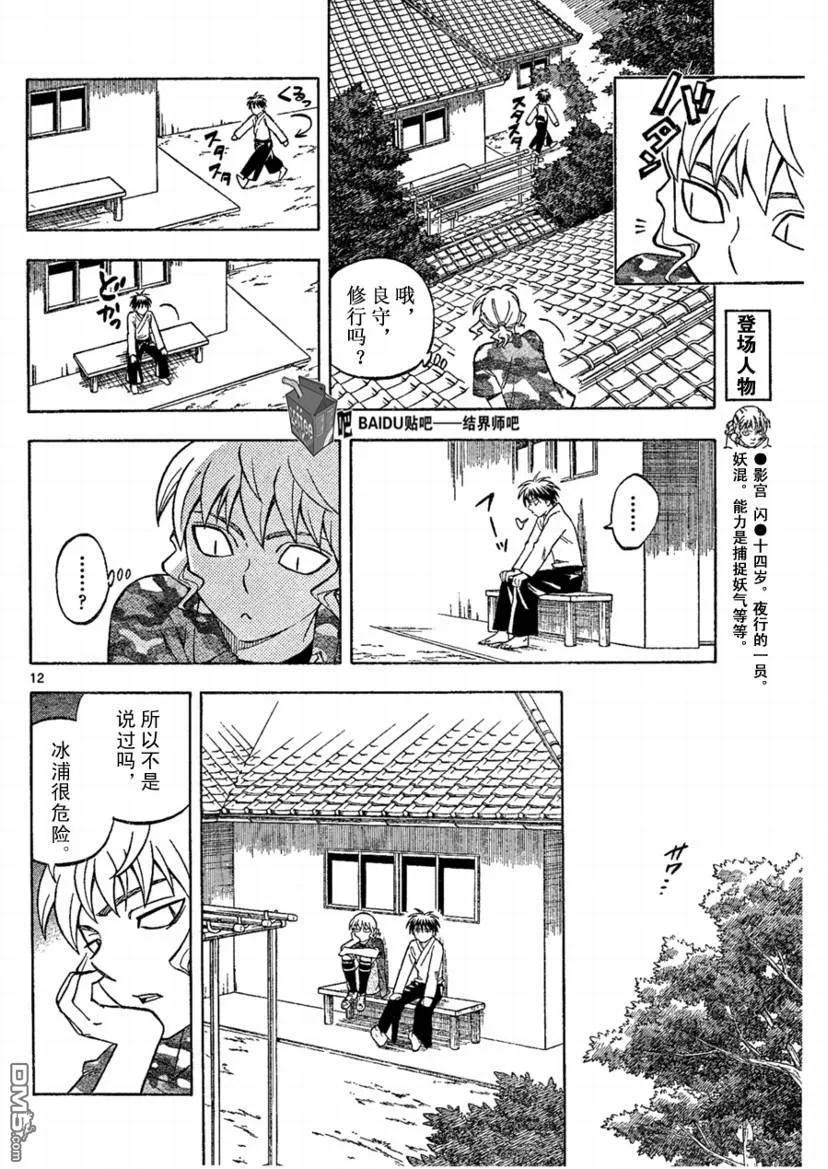 第253话-结界师-田边伊卫郎（第11张）