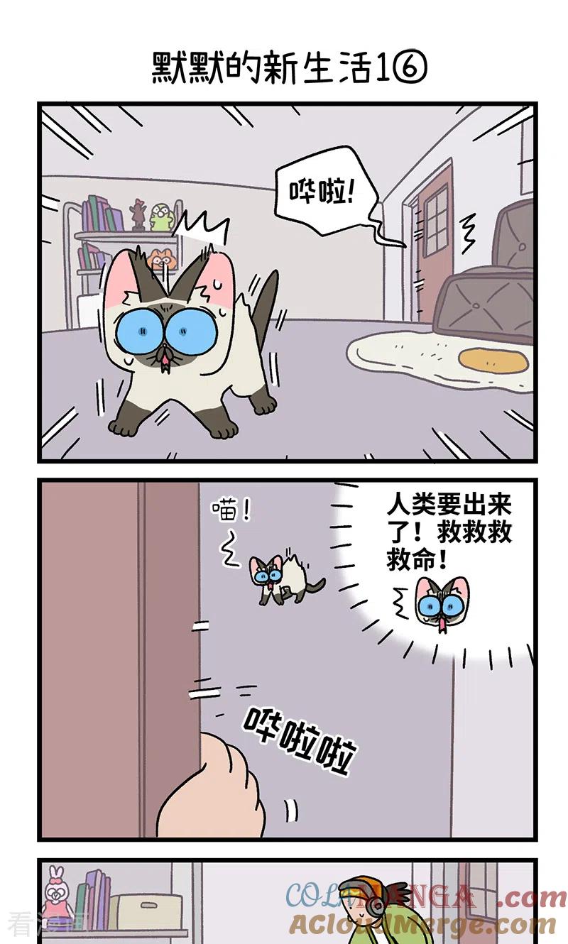 番外15下默默的新生活1-阿满和麦茶-新漫画 日胖大海寺（第5张）
