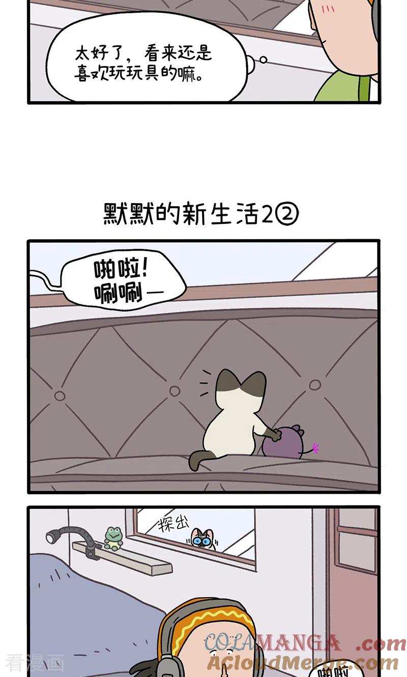 番外16上默默的新生活2-阿满和麦茶-新漫画 日胖大海寺（第3张）