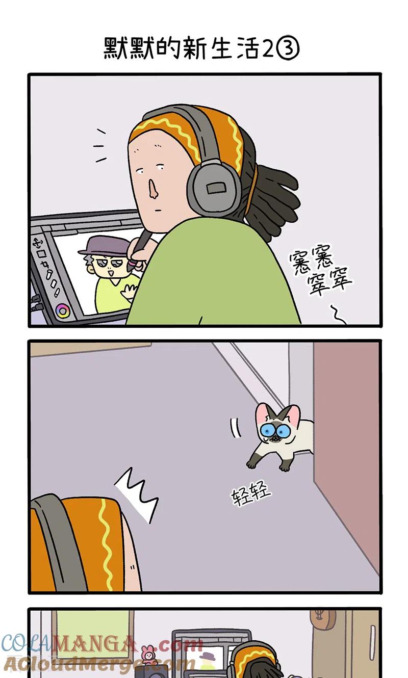 番外16上默默的新生活2-阿满和麦茶-新漫画 日胖大海寺（第5张）
