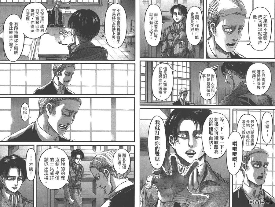 第18卷-进击的巨人-諌山创（第33张）