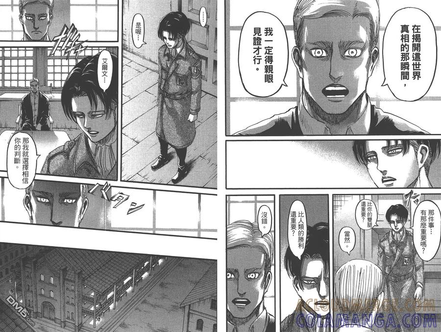 第18卷-进击的巨人-諌山创（第34张）
