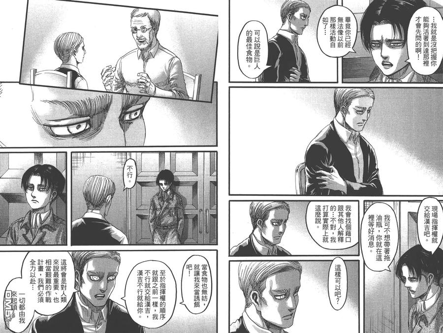第18卷-进击的巨人-諌山创（第32张）
