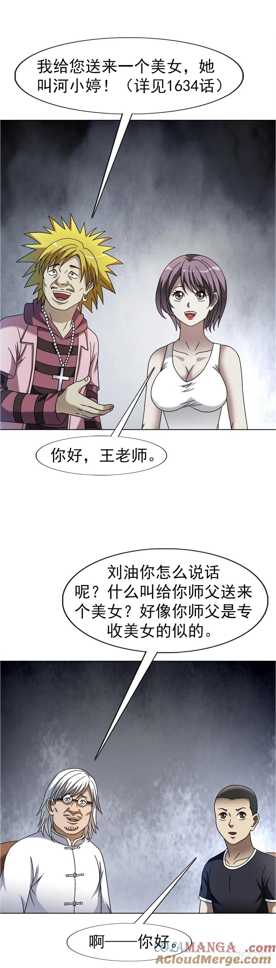 1650九叔制药-中国惊奇先生（神鬼七杀令）-权迎升（第9张）