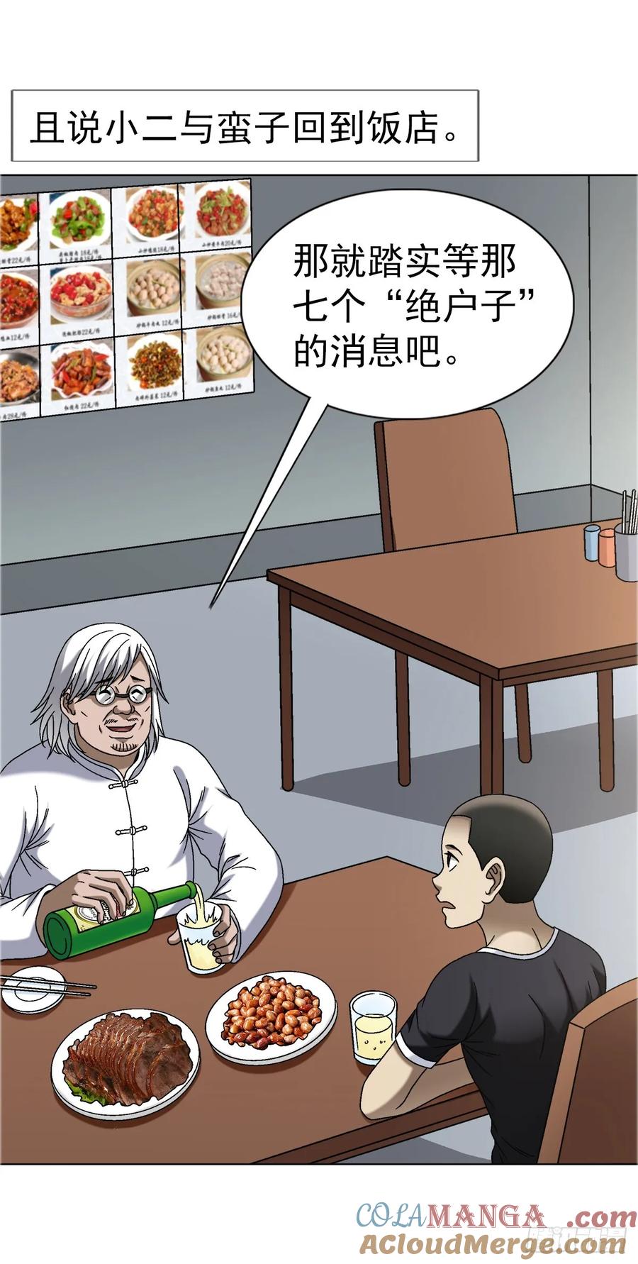 1650九叔制药-中国惊奇先生（神鬼七杀令）-权迎升（第7张）