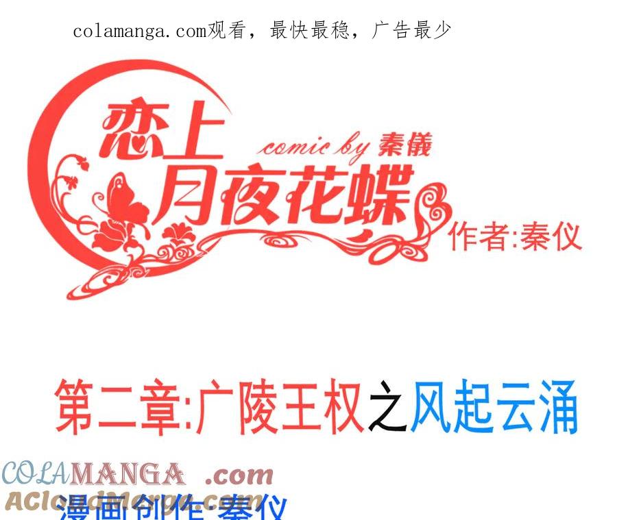 167敌人的敌人是盟友修远计划_-恋上月夜花蝶(新)-茶茶猫秦仪（第1张）