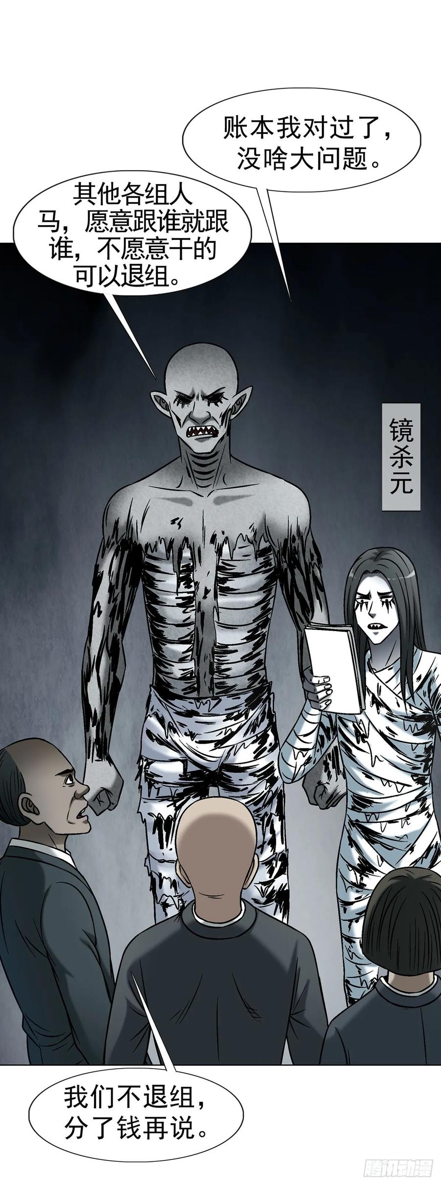 1733分家跑路-中国惊奇先生（神鬼七杀令）-权迎升（第23张）