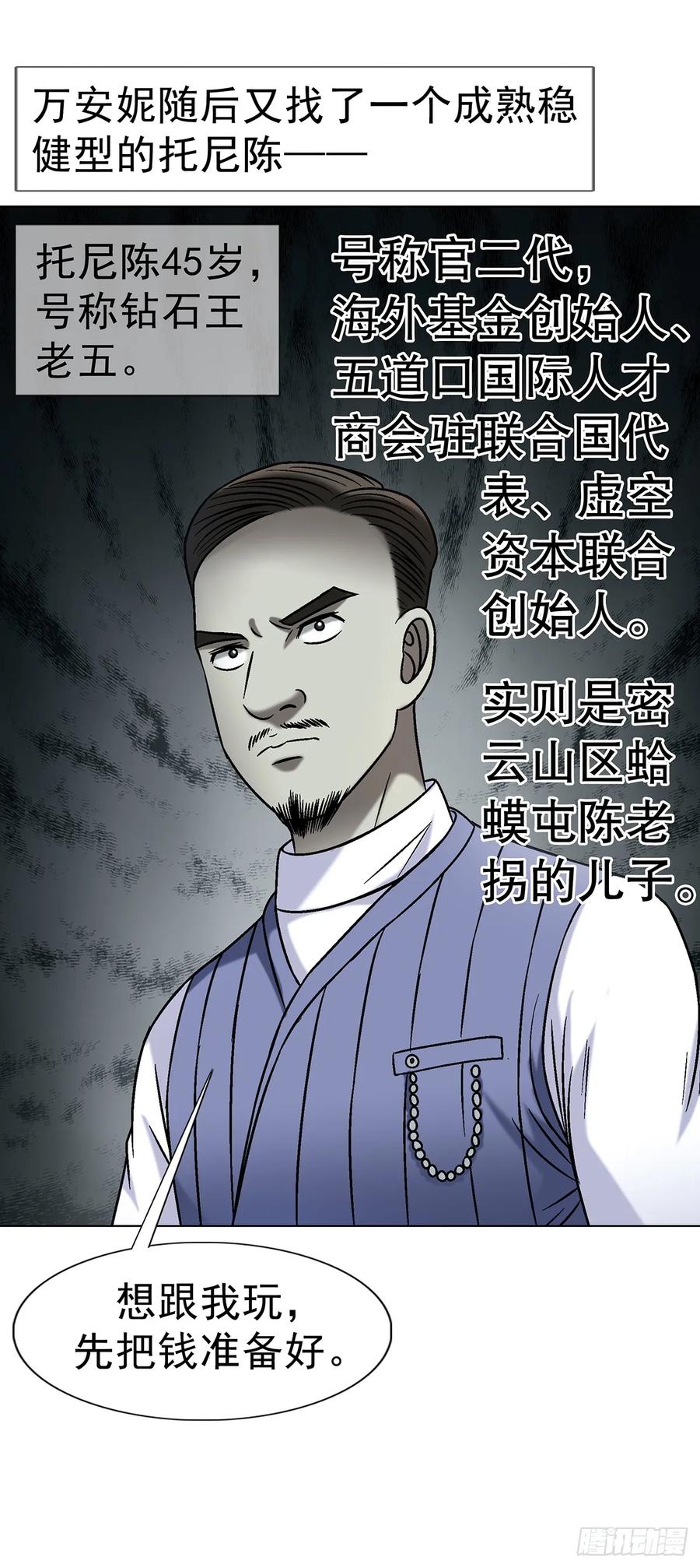 1746苏青云-中国惊奇先生（神鬼七杀令）-权迎升（第5张）