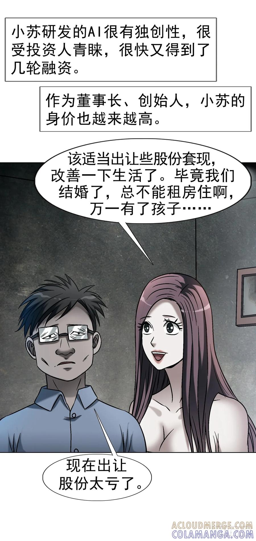 1746苏青云-中国惊奇先生（神鬼七杀令）-权迎升（第10张）