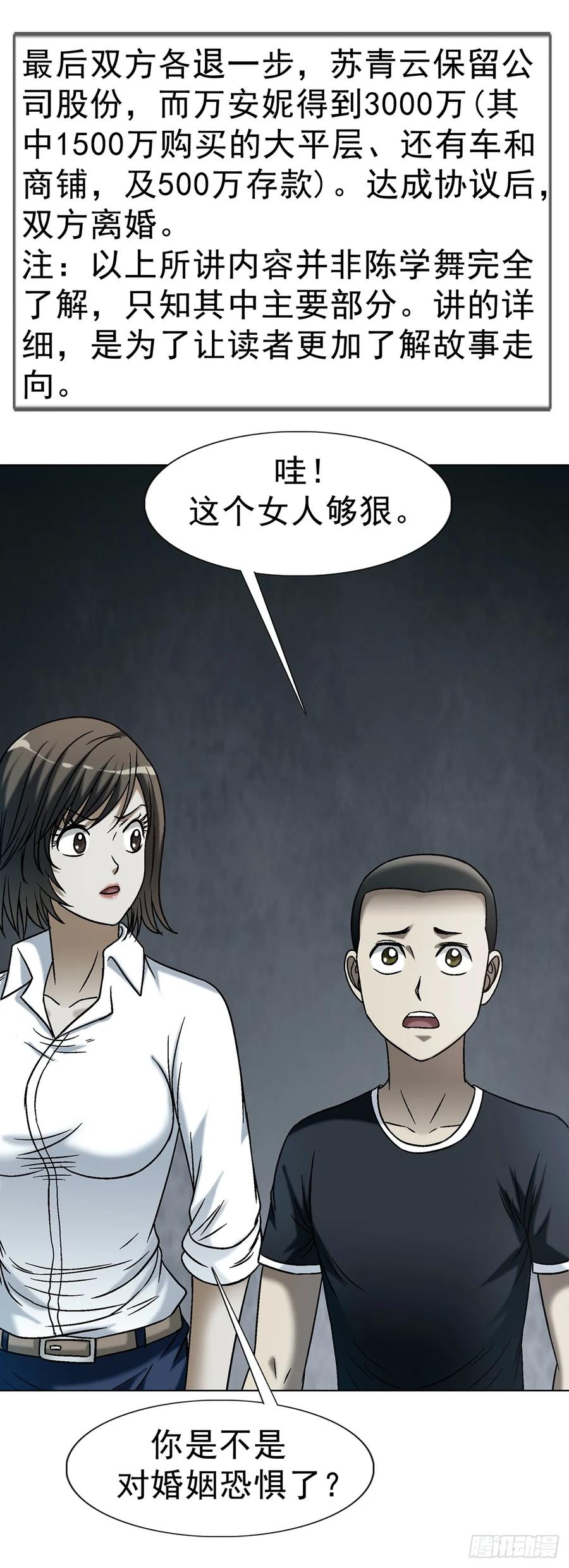 1746苏青云-中国惊奇先生（神鬼七杀令）-权迎升（第24张）
