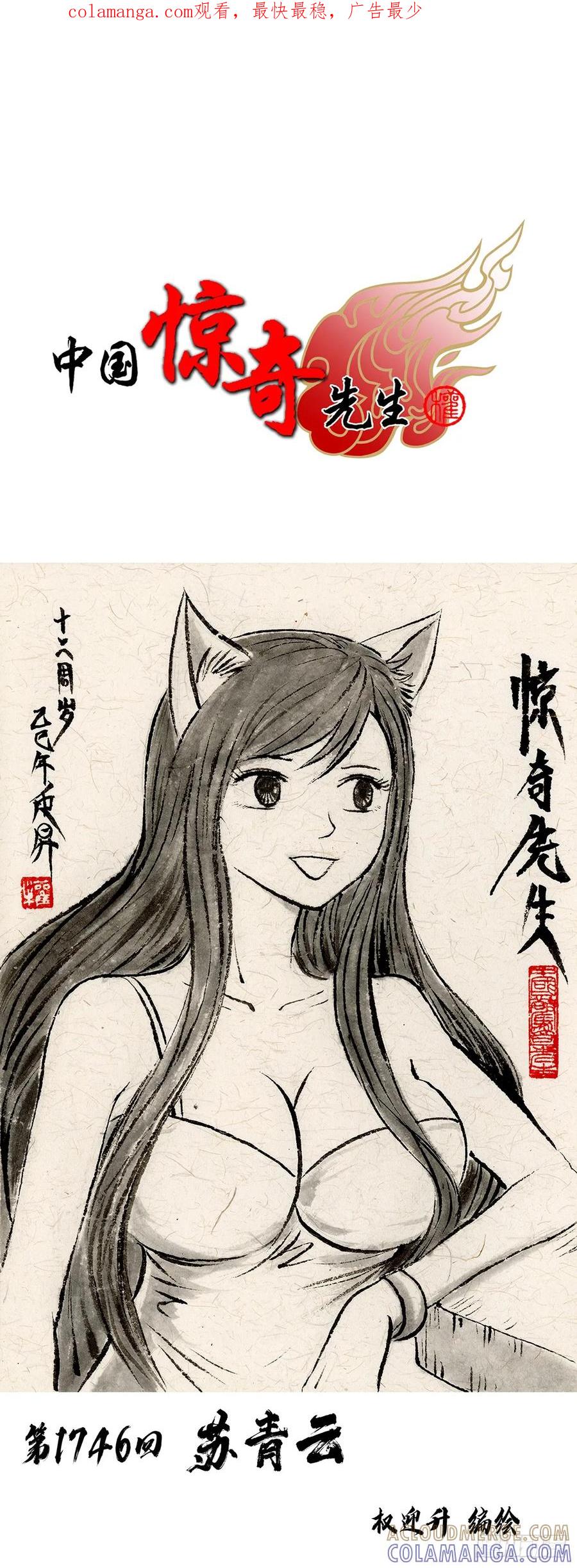 1746苏青云-中国惊奇先生（神鬼七杀令）-权迎升（第1张）