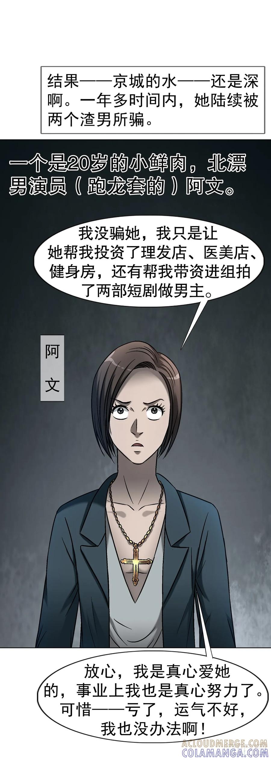 1746苏青云-中国惊奇先生（神鬼七杀令）-权迎升（第4张）
