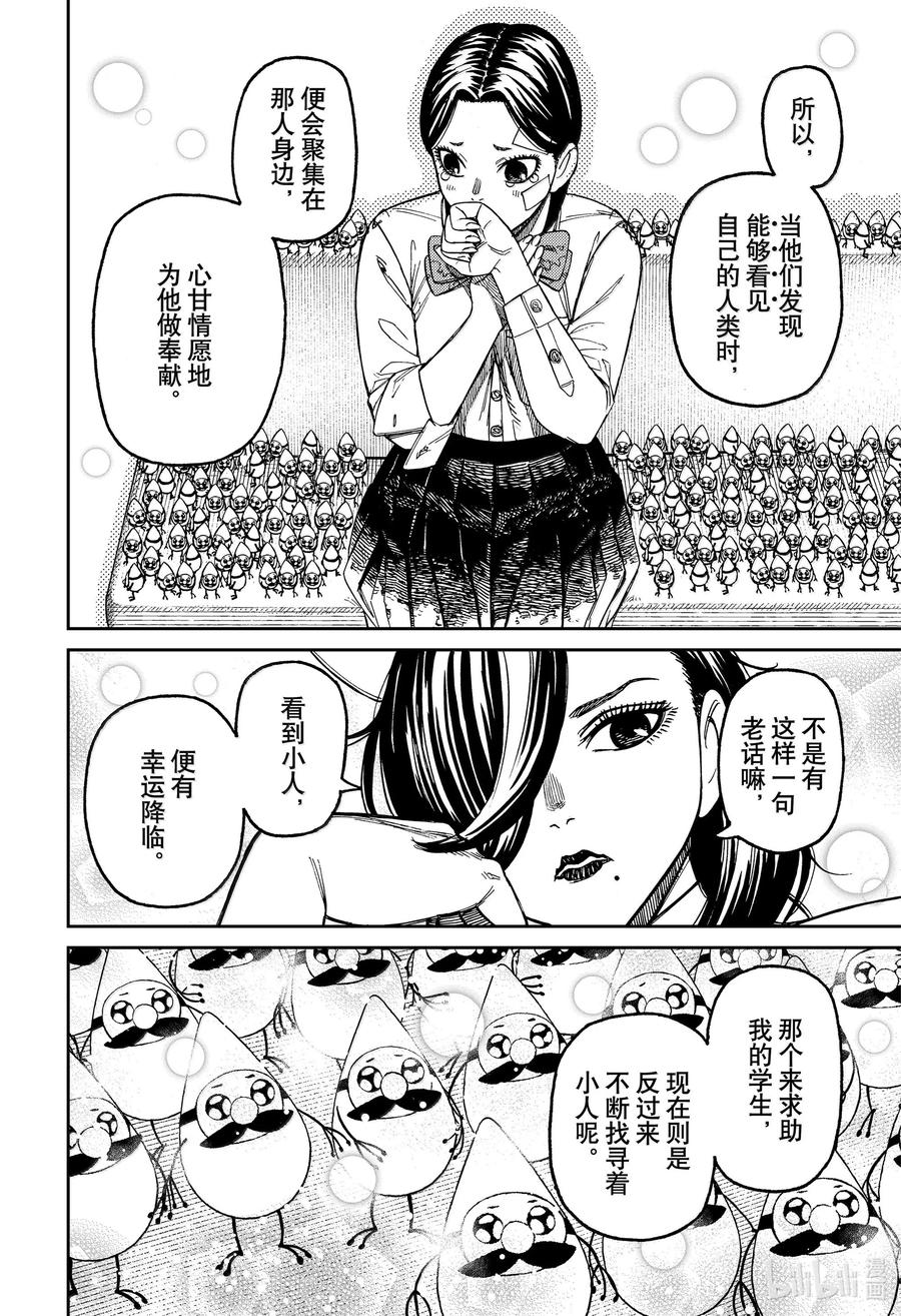 第175话真正犯人是何人？-胆大党（当哒当）-龙幸伸,集英社（第8张）