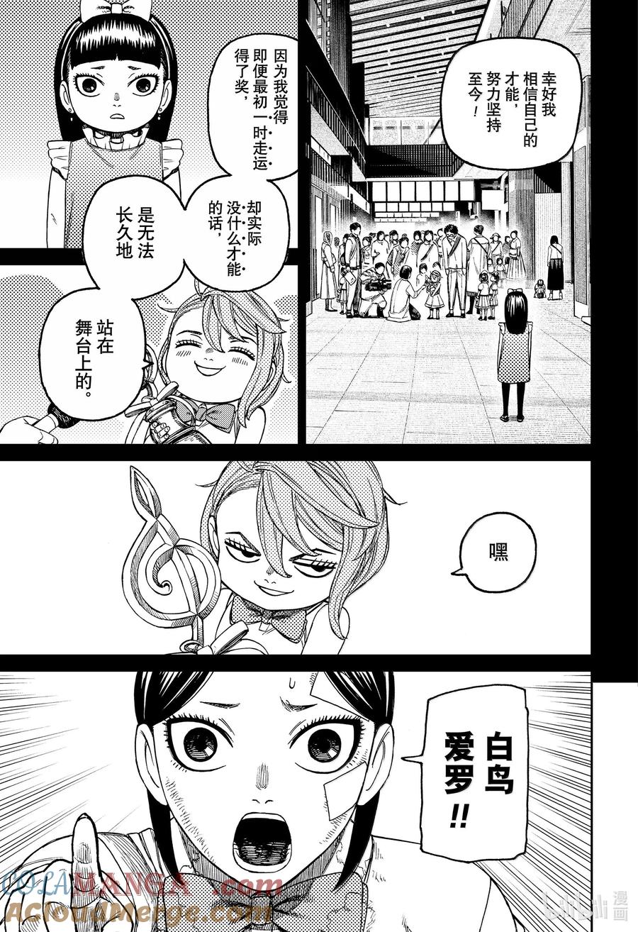 第175话真正犯人是何人？-胆大党（当哒当）-龙幸伸,集英社（第17张）