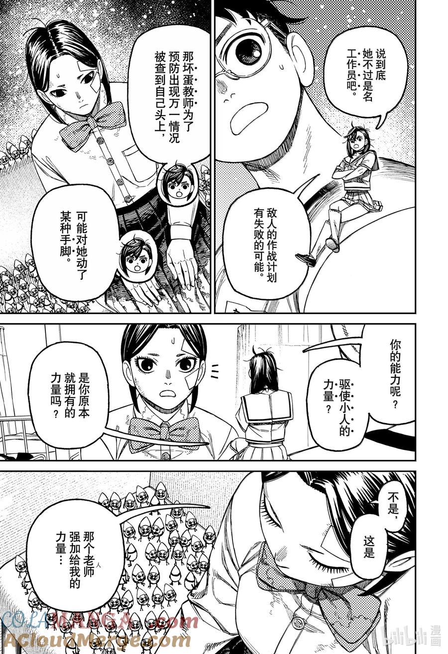 第175话真正犯人是何人？-胆大党（当哒当）-龙幸伸,集英社（第3张）