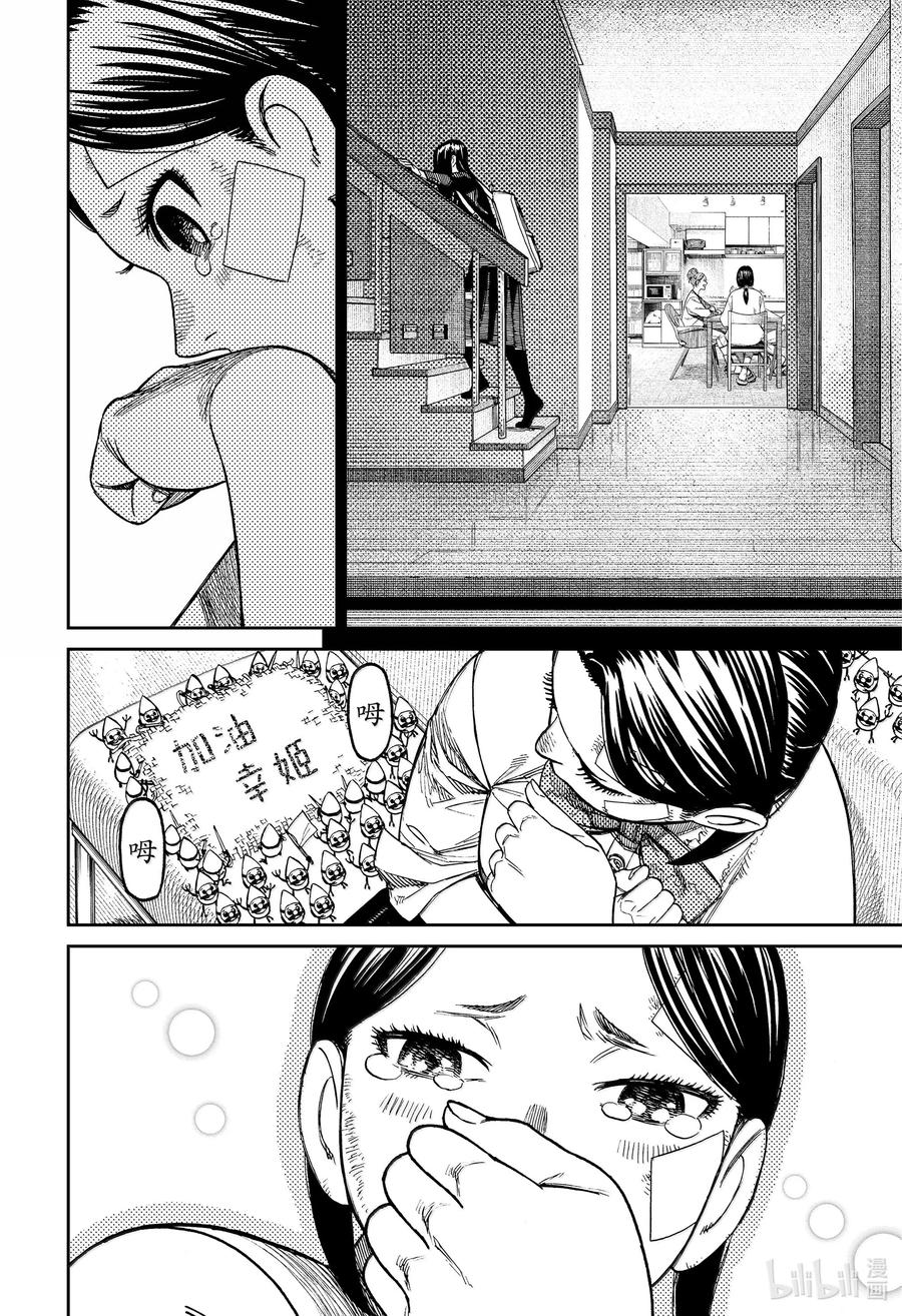 第175话真正犯人是何人？-胆大党（当哒当）-龙幸伸,集英社（第10张）