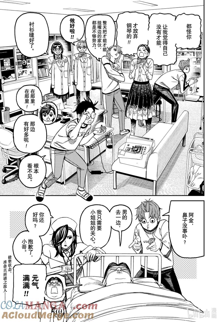 第175话真正犯人是何人？-胆大党（当哒当）-龙幸伸,集英社（第19张）